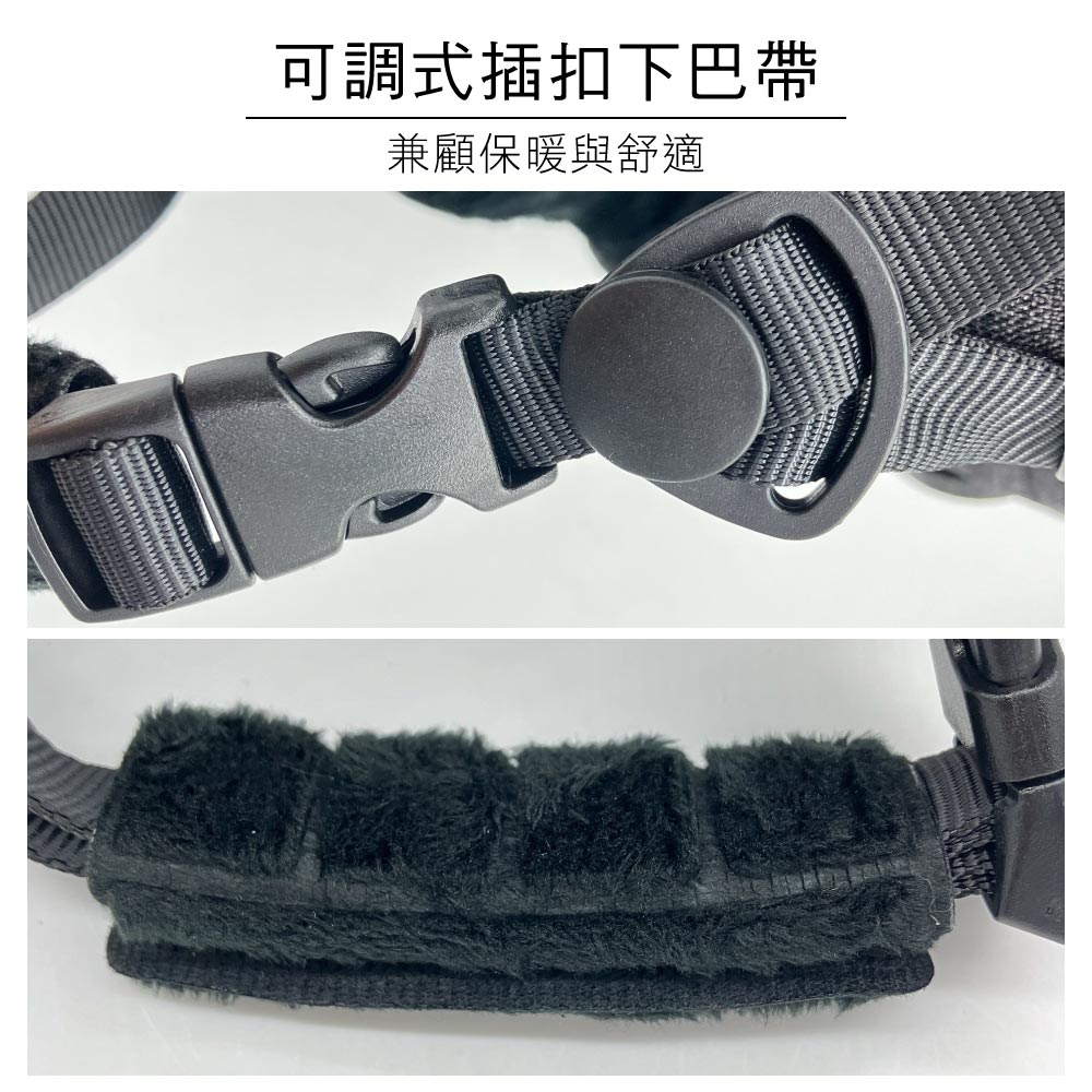 可調式插扣下巴帶兼顧保暖與舒適