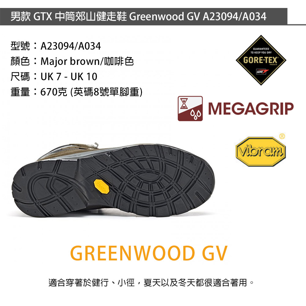 男款 GTX 中郊山健走鞋 Greenwood GV A23094/A034A23094/A034顏色:Major brown/咖啡色TO KEEP YOU DRYTEXRUK 7 UK 10重量:670克 (英碼8號單腳重)GOREMEGAGRIPVibramGREENWOOD GV適合穿著於健行、小徑夏天以及冬天都很適合著用。