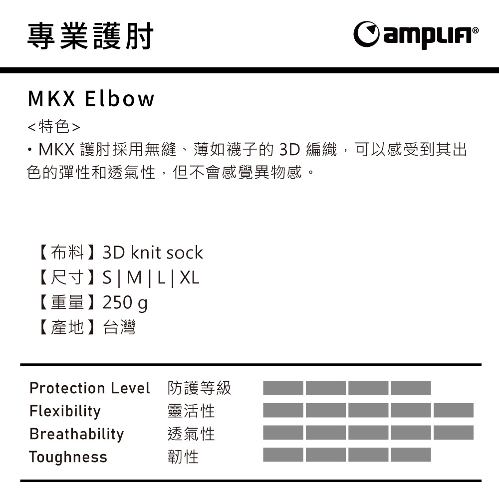 Amplifi MKX Elbow 專業護肘 / 740067 - PChome 24h購物