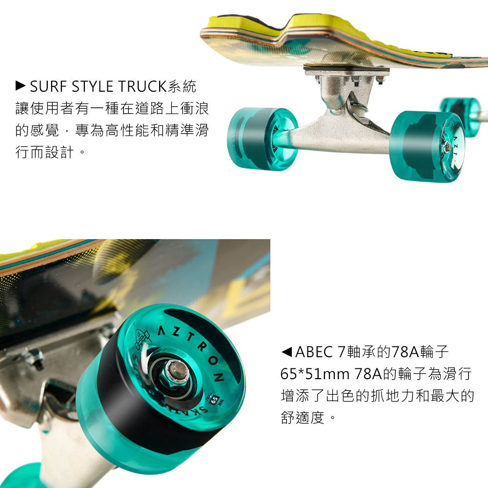 SURF STYLE TRUCK系統讓使用者有一種在道路上衝浪的感覺,專為高性能和精準滑行而設計。1ABEC 7軸承的78A輪子65*51mm 78A的輪子為滑行增添了出色的抓地力和最大的舒適度。