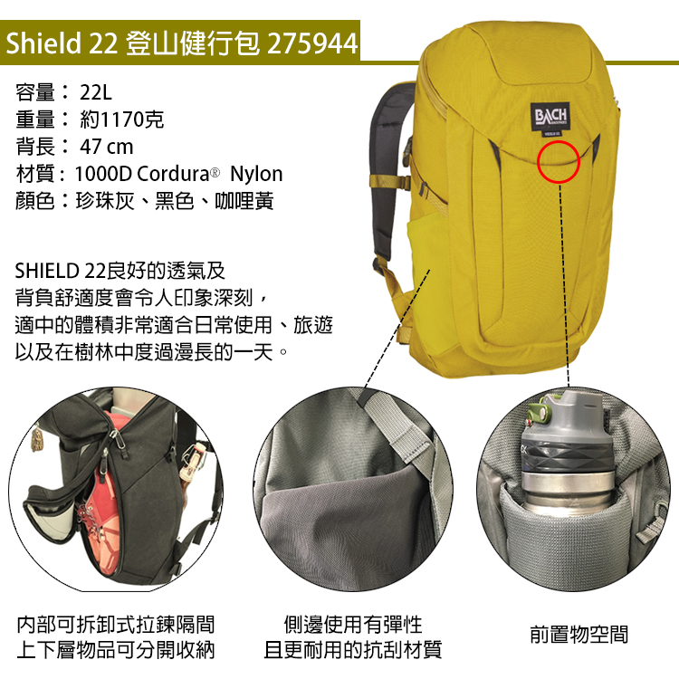 BACH Shield 22 登山健行包275944 黑色(22L) - PChome 24h購物