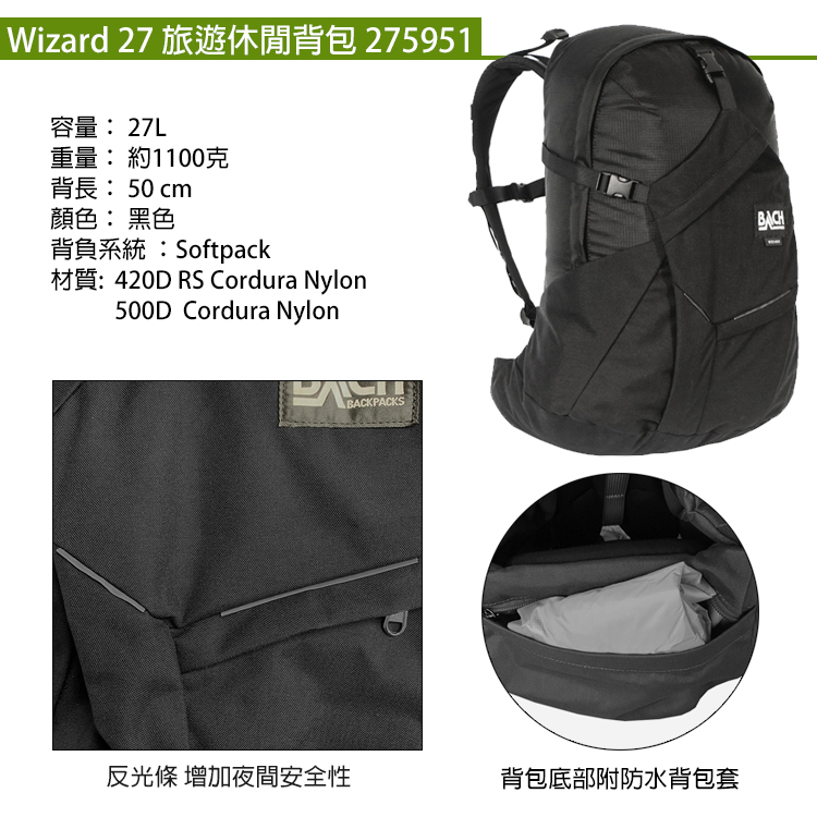 BACH Wizard 27 旅遊休閒背包275951 黑色(27L) / 城市綠洲(休閒背包