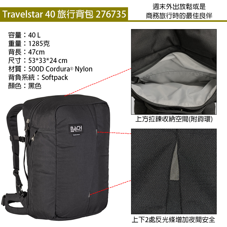 BACH Travelstar 40 旅行背包276735 (40L) 黑色- PChome 24h購物