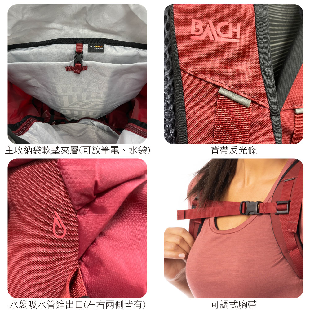 CORDURABACH主收納袋軟墊夾層(可放筆電、水袋)背反光條水袋吸水管進出口(左右兩側皆有)可調式胸帶