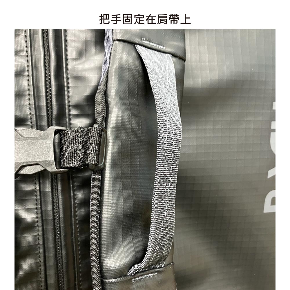 把手固定在肩帶上