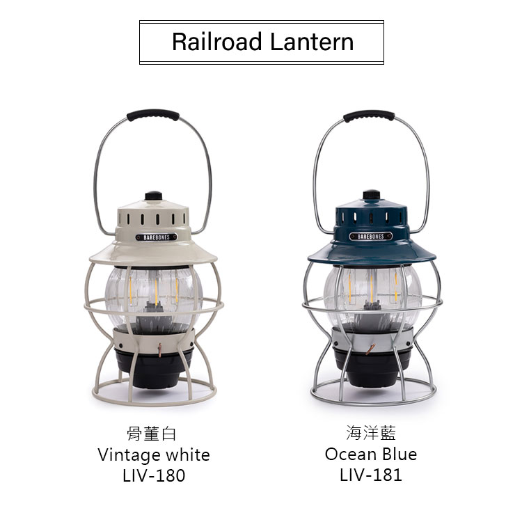 Railroad LanternBAREBONESBAREBONES骨董白Vintage whiteLIV-180海洋藍Ocean BlueLIV-181