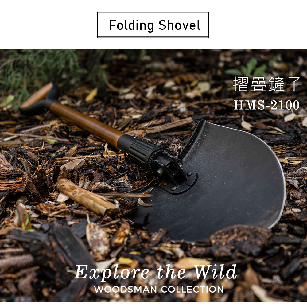 Folding ShovelExplore the WildWOODSMAN COLLECTION摺疊鏟子HMS-2100