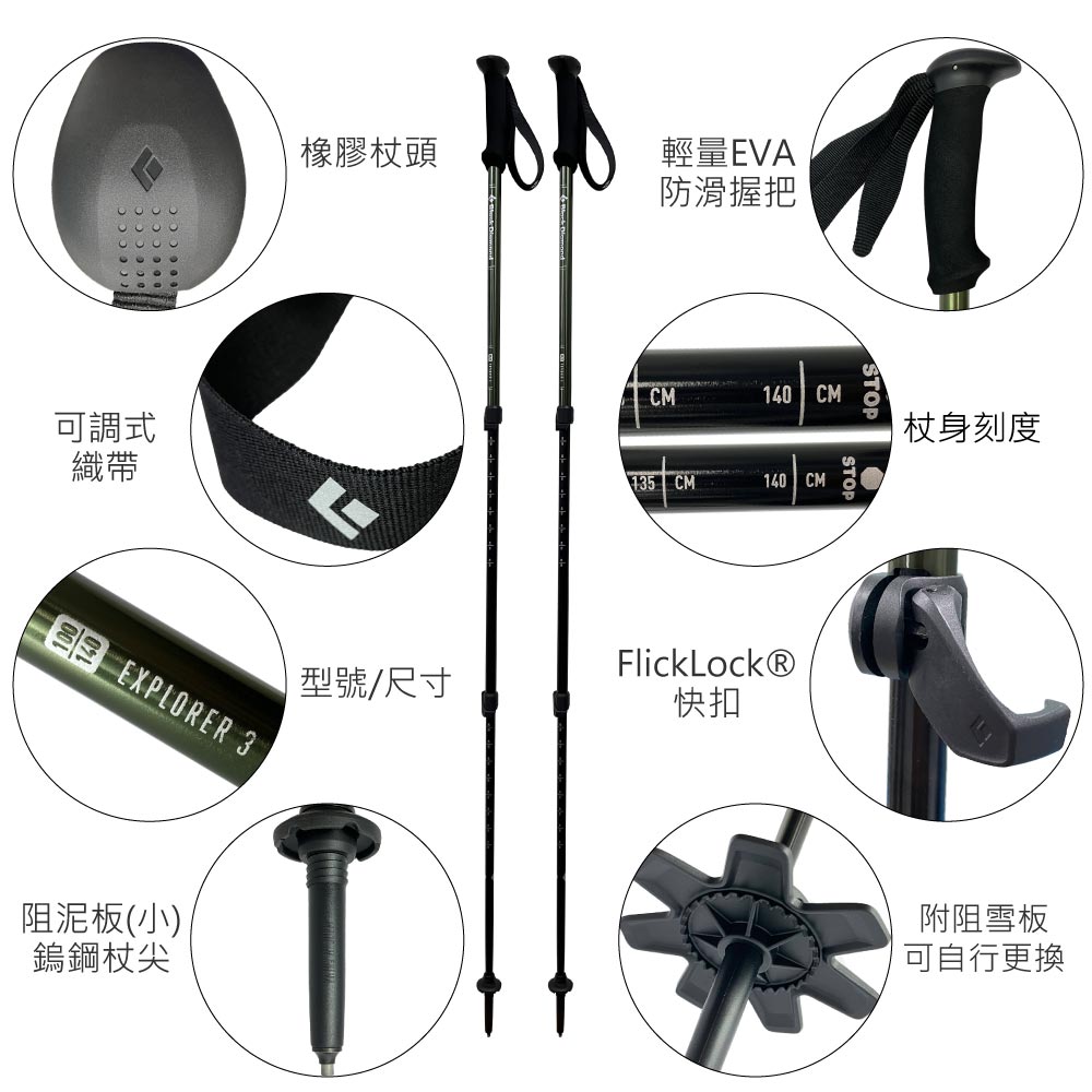 可調式織帶橡膠杖頭輕量VA防滑握把E EXPLORER 3阻泥板(小)鎢鋼杖尖CM140 CM135 CMM140 CMFlickLock®型號/尺寸快扣STOPSTOP杖身刻度附阻雪板可自行更換