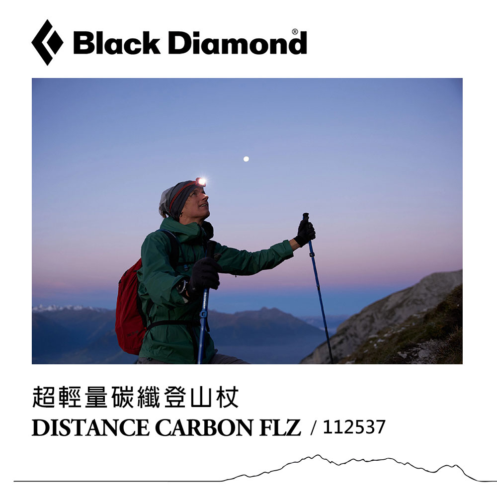 Black Diamond Distance Carbon FLZ 超輕量碳纖登山杖112537 / 超藍色