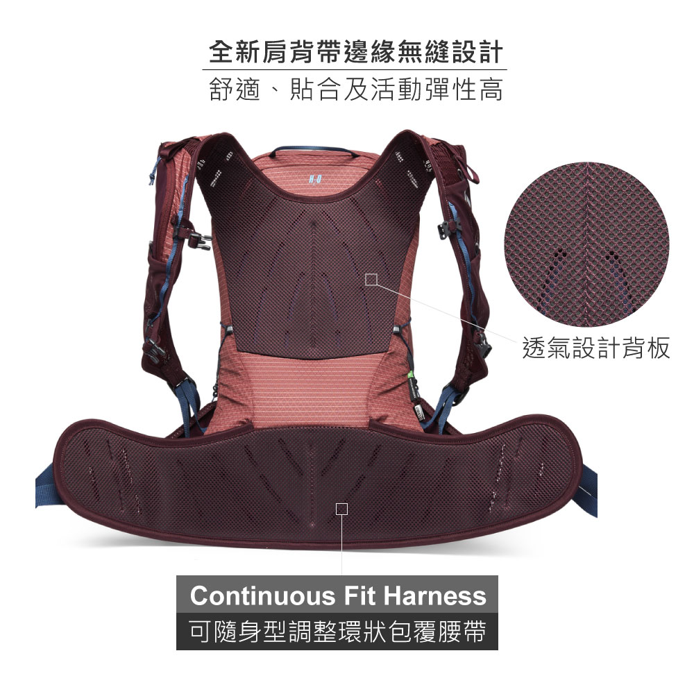 全新肩背帶邊緣無縫設計舒適、貼合及活動彈性高Continuous Fit Harness可隨身型調整環狀包覆腰帶透氣設計背板