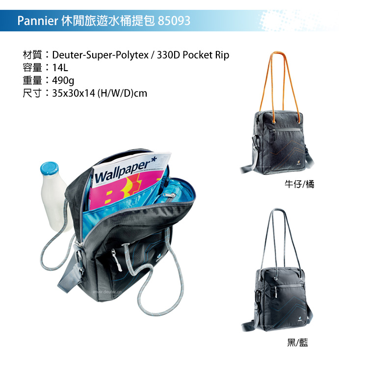 deuter pannier