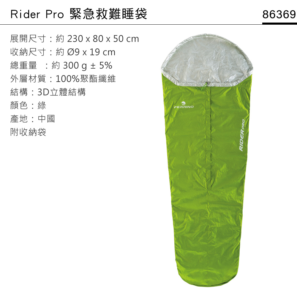 Rider Pro 緊急救難睡袋展開尺寸:約230x80x50 cm收納尺寸:約  x 19 cm總重量:約 300g±5%外層材質:100%聚酯纖維結構:3D立體結構顏色:綠產地:中國附收納袋FERRINORIDER PRO86369