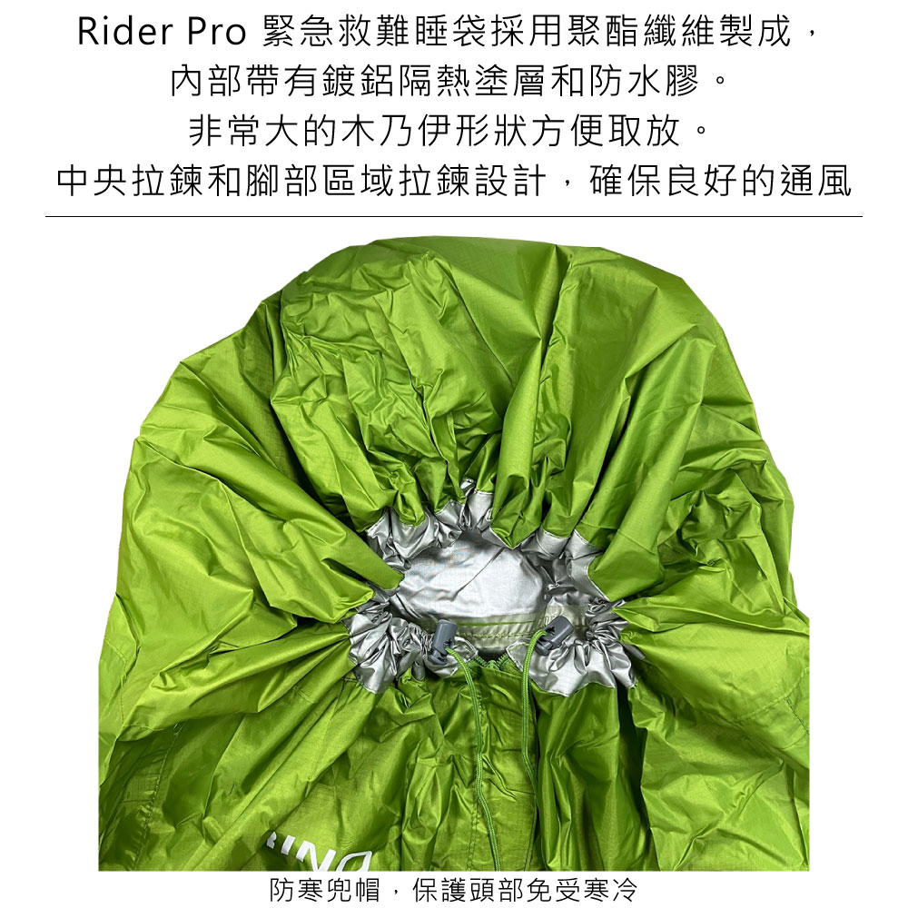 Rider Pro 緊急救難睡袋採用聚酯纖維製成,內部帶有鍍鋁隔熱塗層和防水膠。非常大的木乃伊形狀方便取放。中央拉鍊和腳部區域拉鍊設計,確保良好的通風防寒兜帽,保護頭部免受寒冷