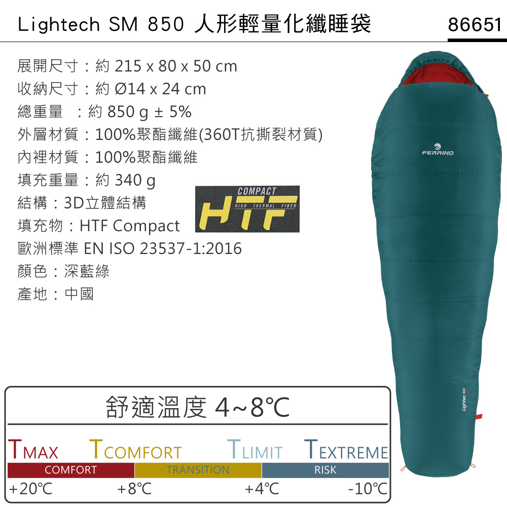 Lightech SM 50  80  50 cm收納尺寸:約 Ø1 x 24 cm總重量:約850g±5%外層材質:100%聚酯纖維(360T抗撕裂材質)內裡材質:100%聚酯纖維填充重量:約 340 g結構:3D立體結構填充物: ompactOMPATHIGH THERMAL FIBERHTFEN ISO 23537-1:2016顏色:深藍綠產地:中國舒適溫度 4~8TMAX TOMFORT TLIMIT TEXTREMECOMFORTTRANSITIONRISK20C8C4C-10CFERRINO86651