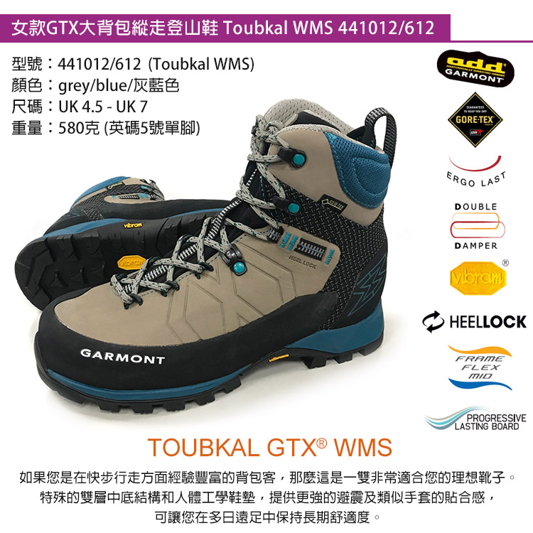 博客來 Garmont 女款gore Tex大背包縱走登山鞋toubkal Wms 612 背包重裝 登山 靴 防水透氣 黃金大底 Uk4 5灰藍色