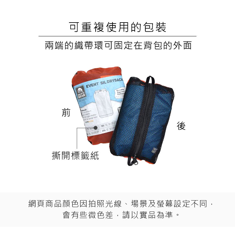 可重複使用的包裝兩端的織帶環可固定在背包的外面GEAR EVENT SIL DRYSACK撕開標籤紙後網頁商品顏色因拍照光線、場景及設定不同,會有些微色差,請以實品為準。