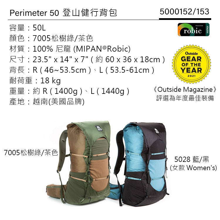 Perimeter 50容量50L顏色7005松樹綠/茶色材質: 100% 尼龍 MIPAN®obic)5000152/153robicMIPANR: 23.5  14