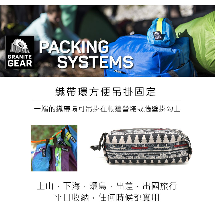 GRANITEPACKINGSYSTEMS織帶環方便吊掛固定GEAR一端的織帶環可吊掛在帳篷營繩或牆壁掛勾上上山,下海,環島,出差,出國旅行平日收納,任何時候都實用