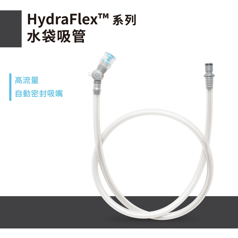 HydraFlex 系列水袋吸管高流量自動密封吸嘴