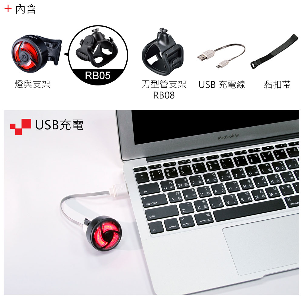 內含RB5燈與支架刀型管支架RB8USB 充電線黏扣帶USB充電MacBook Air@2&Y4567890WET Y  03ㄕcaps lockABS PDG 竹Tshiftப# 女fncontroloptionHcommandcomma