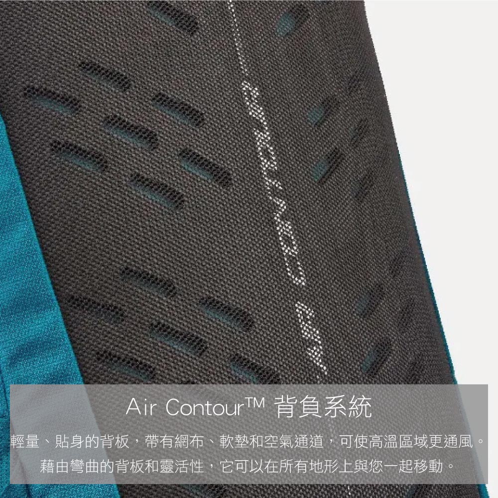 Air ContourTM 背負系統輕量、貼身的背板,帶有網布、軟墊和空氣通道,可使高溫區域更通風。藉由彎曲的背板和靈活性,它可以在所有地形上與您一起移動。