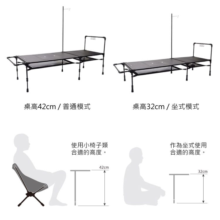 桌高42cm / 普通模式桌高32cm/坐式模式使用小椅子類合適的高度。42cm作為坐式使用合適的高度。32cm