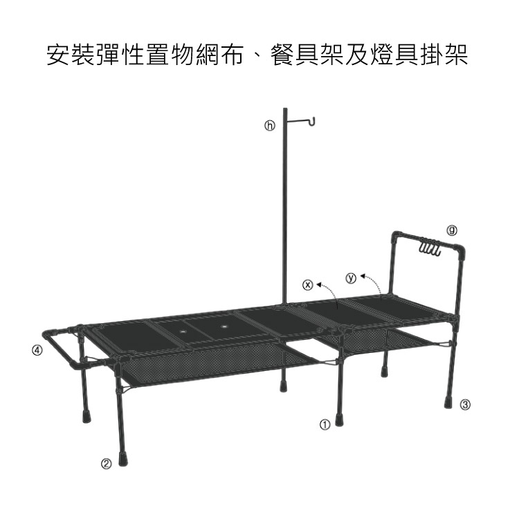 安裝彈性置物網布、餐具架及燈具掛架