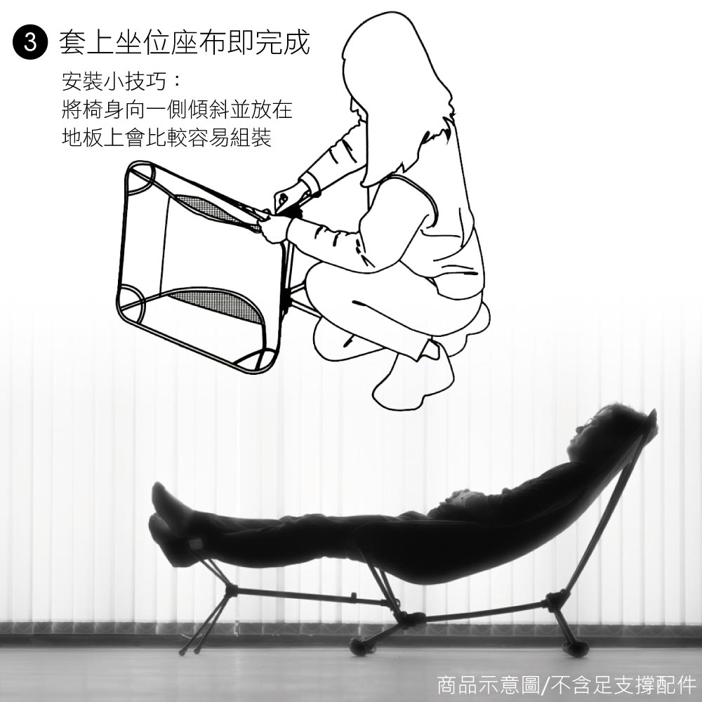 套上坐位座布即完成安裝小技巧:將椅身向一側傾斜並放在地板上會比較容易組裝商品示意圖/不含足支撐配件