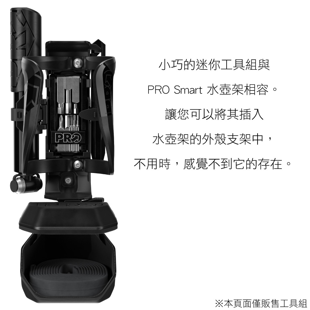 小巧的迷你工具組與PRO Smart 水壺架相容。讓您可以將其插入水壺架的外殼支架中,不用時,感覺不到它的存在。※本頁面僅販售工具組
