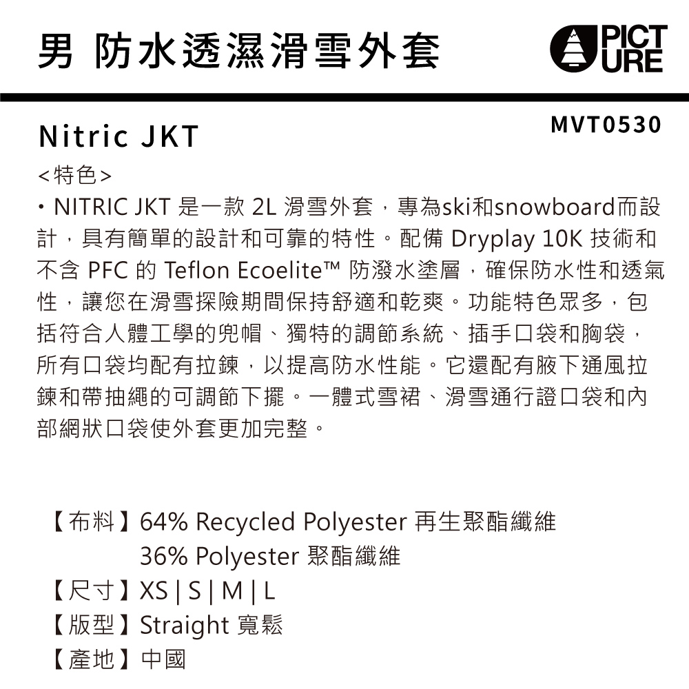 男 防水透濕滑雪外套PICTUREMVT0530Nitric JKT特色NITRIC JKT 是一款 2L 滑雪外套,專為ski和snowboard而設計,具有簡單的設計和可靠的特性。配備 Dryplay 技術和不含 PFC 的 Teflon Ecoelite 防潑水塗層,確保防水性和透氣性,讓您在滑雪探險期間保持舒適和乾爽。功能特色眾多,包括符合人體工學的兜帽、獨特的調節系統、插手口袋和胸袋,所有口袋均配有拉鍊,以提高防水性能。它還配有腋下通風拉鍊和帶抽繩的可調節下擺。一體式雪裙、滑雪通行證口袋和內部網狀口袋使外套更加完整。【布料】64% Recycled Polyester 再生聚酯纖維36% Polyester 聚酯纖維【尺寸】XSSM|L【版型】Straight 寬鬆【產地】中國