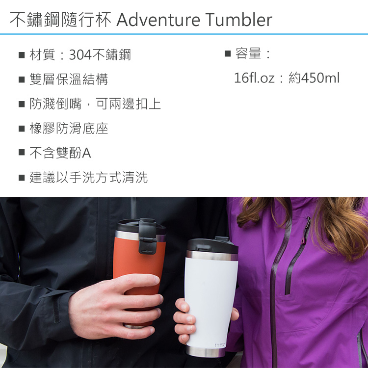 Adventure Coffee Tumbler | Planetary Design