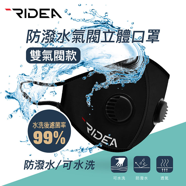 防潑水立體口罩雙氣閥款水洗後濾菌率99%防潑水/可水洗可水洗防潑水透氣