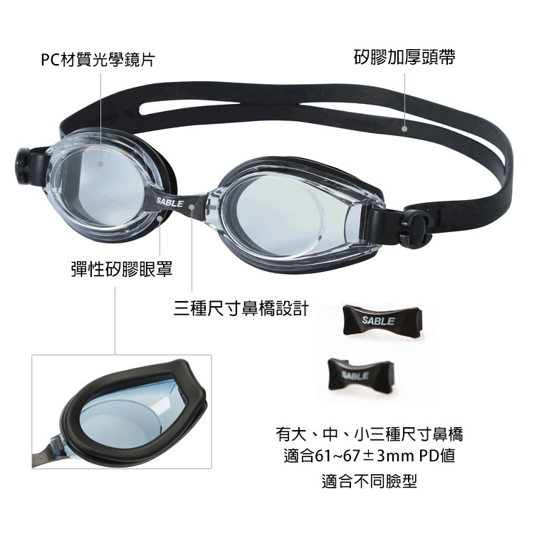 PC材質光學鏡片矽膠加厚頭帶彈性矽膠眼罩三種尺寸鼻橋設計SABLESABLE有大、中、小三種尺寸鼻橋適合61~67±3mm PD適合不同臉型