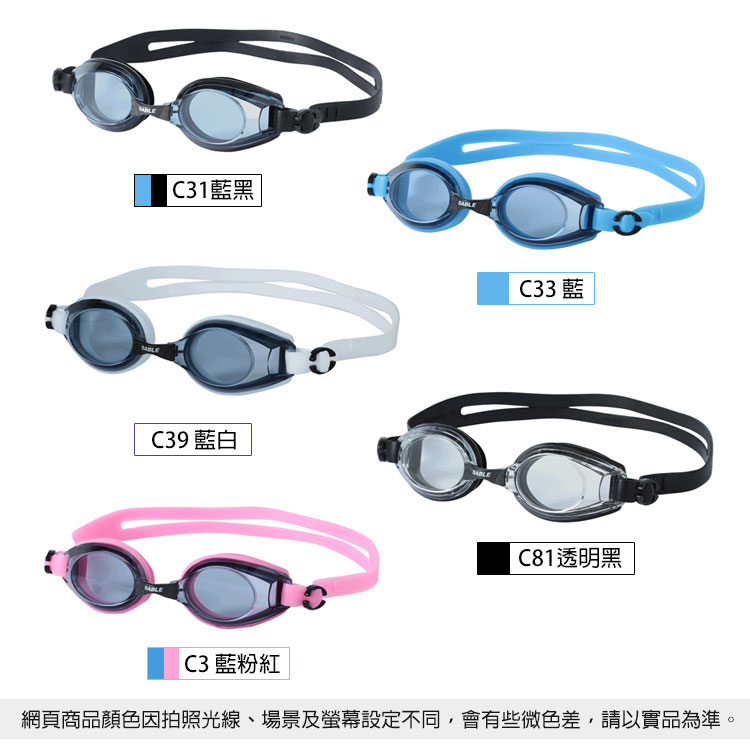 C31藍黑C39 藍白SABLEC33 藍C81透明黑C3 藍粉紅網頁商品顏色因拍照光線、場景及設定不同,會有些微色差,請以實品為準。