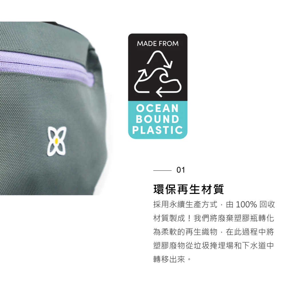 MADE FROMOCEANBOUNDPLASTIC01環保再生材質採用永續生產方式,由 100% 回收材質製成!我們將廢棄塑膠瓶轉化為柔軟的再生織物,在此過程中將塑膠廢物從垃圾掩埋場和下水道中轉移出來。