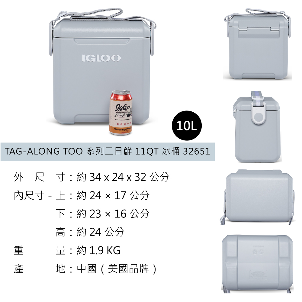 IGLOO10LTAG-ALONG TOO 系列二日鮮 11QT 冰桶 32651外尺寸 34 x 24 x 32 公分內尺寸 - 上 24  17 公分-下  23 × 16 公分高:約 24 公分重量:約 1.9 KG : 中國 ( 美國品牌)