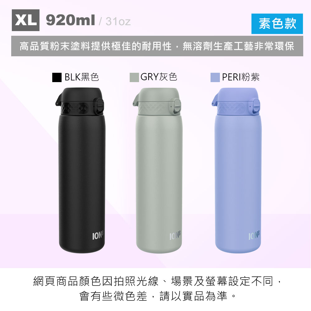 920ml / 31oz素色款高品質粉末塗料提供極佳的耐用性,無溶劑生產工藝非常環保BLK黑色GRY灰色PERI粉紫網頁商品顏色因拍照光線、場景及螢幕設定不同,會有些微色差,請以實品為準。