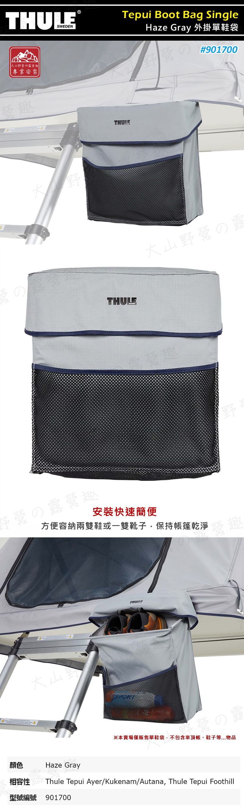 【露營趣】THULE 都樂 901700 Tepui Boot Bag Single 外掛單鞋袋 灰色 雪靴袋 車頂帳專用 收納袋 裝備袋 車 ...