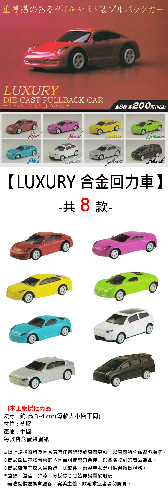 全套8款 日本正版 Luxury 合金回力車扭蛋轉蛋迴力車玩具車 更優惠 痞客邦