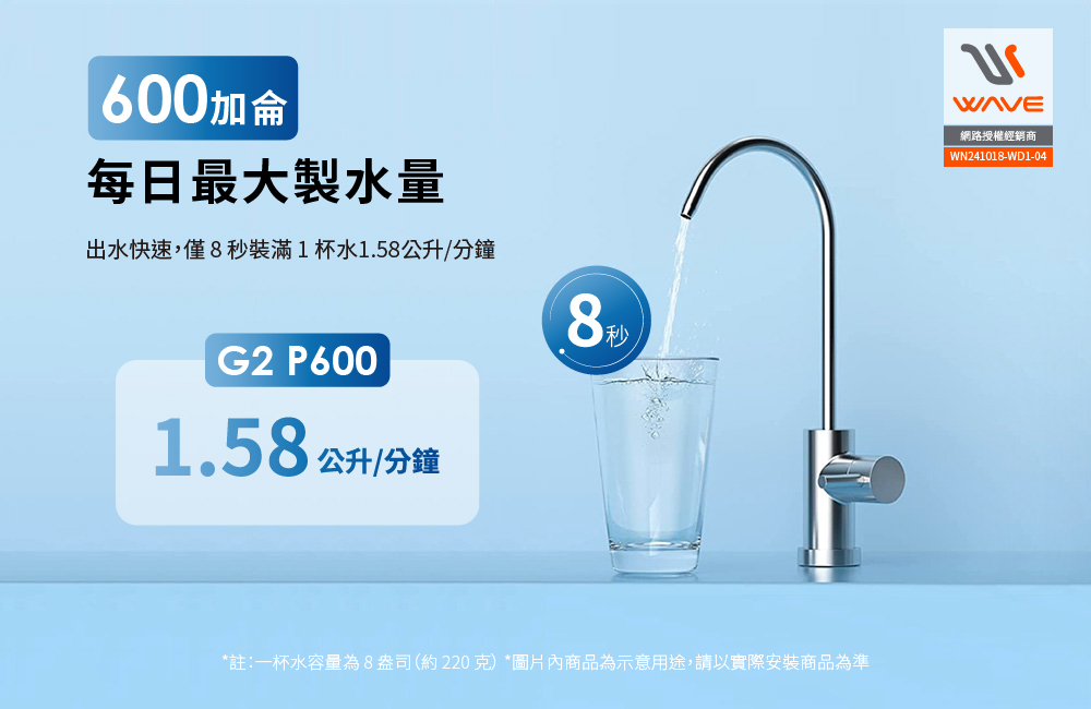 愛惠浦-Waterdrop-G2P600