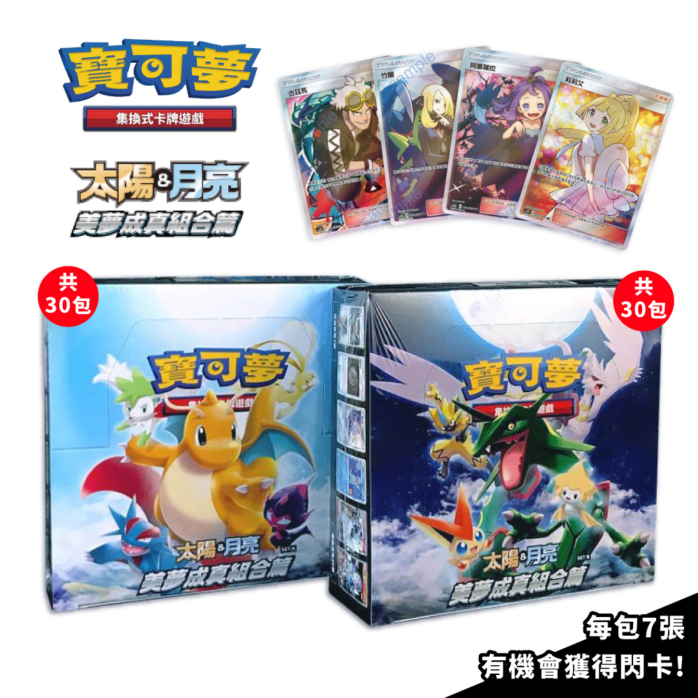 御玩家】Pokemon寶可夢集換式卡牌PTCG 太陽&月亮擴充包美夢成真組合篇