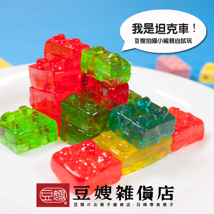 【豆嫂】馬來西亞零食 Toy Club 3D積木軟糖