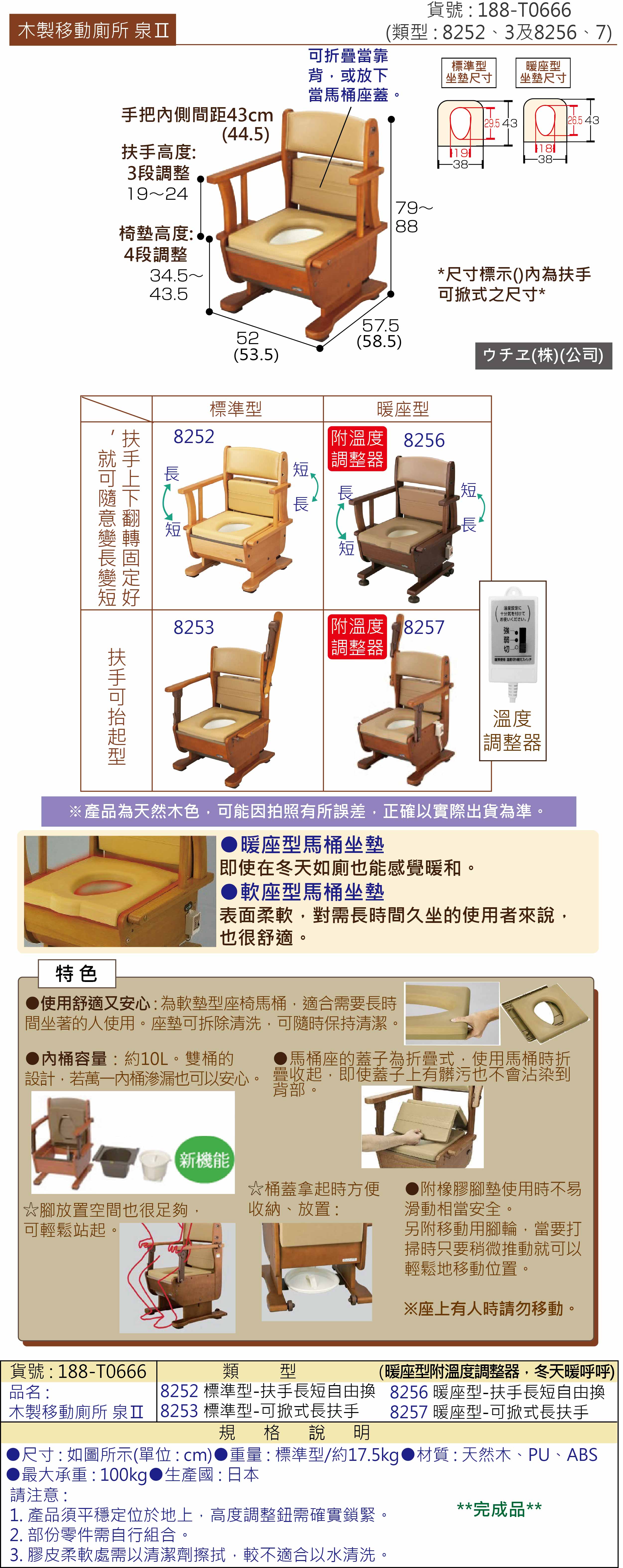 移動式馬桶 行動馬桶:木製，整體高度可調整。可依需求選購加溫座墊型或扶手可掀型!附移動輪，移動超方便~