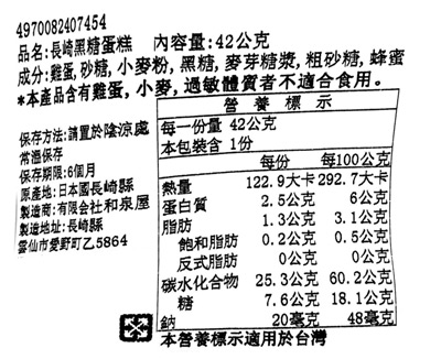 【豆嫂】日本零食 福壽屋 長崎多口味蛋糕