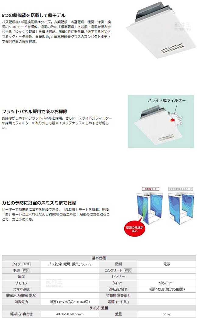 日本代購MITSUBISHI 三菱V-141BZ 浴室暖風乾燥機超靜音暖房換氣設備