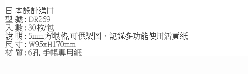 Raymay達文西聖書尺寸5mm方眼格內頁紙 墊腳石購物網 樂天市場rakuten