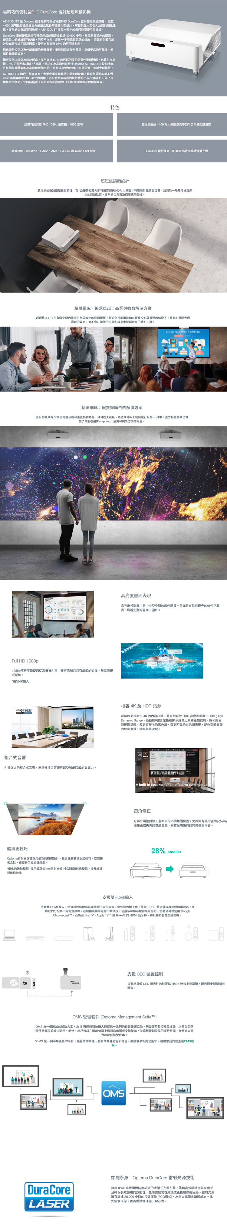 Optoma奧圖碼 AZH430UST - 詳情6