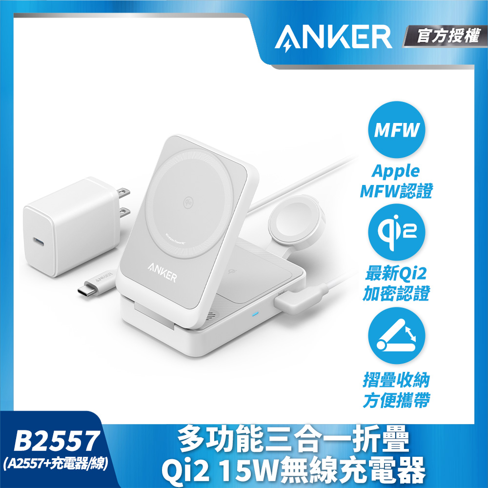 ANKER MagGo Qi2 15W磁吸無線充電座