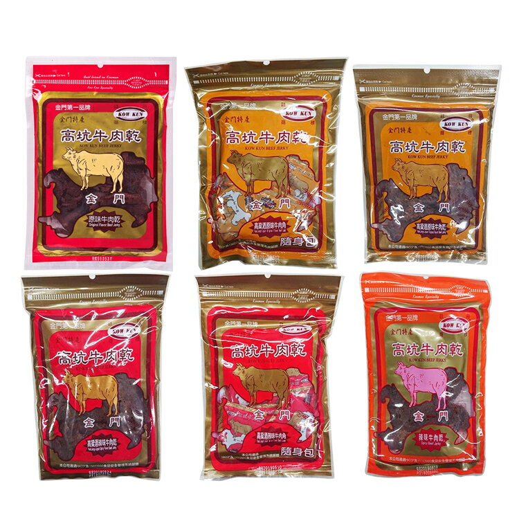 金門高坑牛肉乾系列(原味/辣味/高粱原味/高粱辣味/原味牛肉角/辣味牛肉