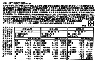 【豆嫂】日本零食 固力果限定包裝 三色甜筒冰淇淋三口味(巧克力+草莓+香草)